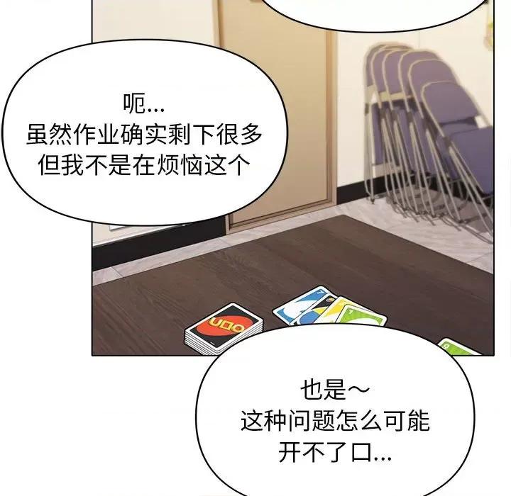 大学生活就从社团开始 大学生活就从社团开始-第 49 话 第119页