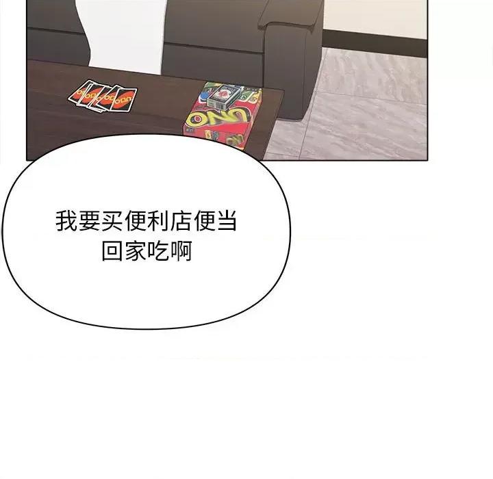 大学生活就从社团开始 大学生活就从社团开始-第 49 话 第121页