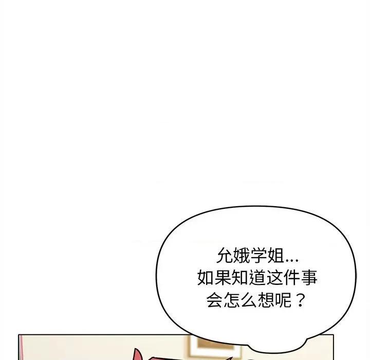 大学生活就从社团开始 大学生活就从社团开始-第 49 话 第126页