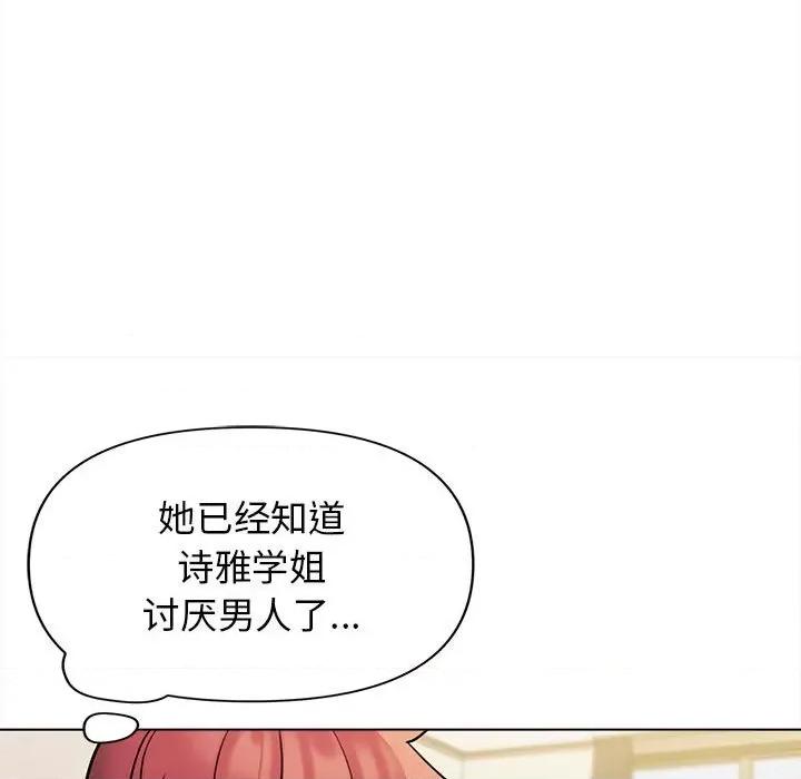 大学生活就从社团开始 大学生活就从社团开始-第 49 话 第128页