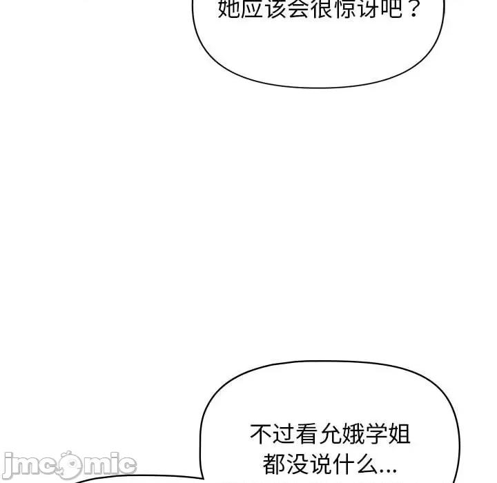大学生活就从社团开始 大学生活就从社团开始-第 49 话 第130页