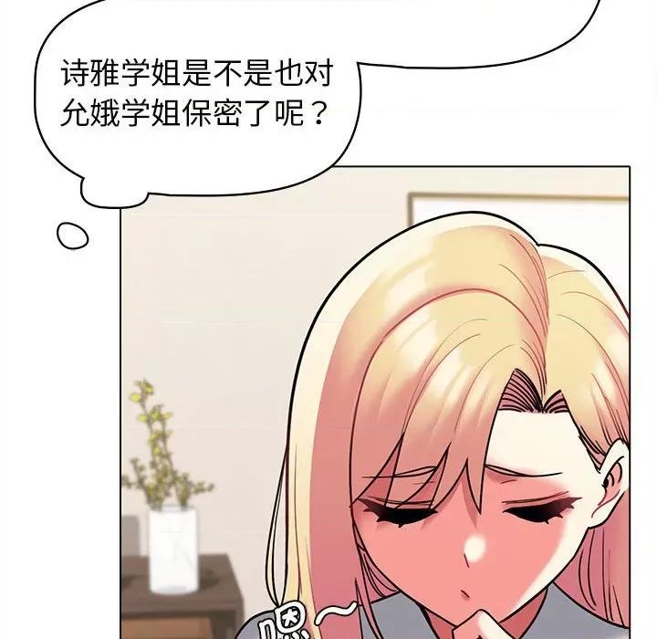 大学生活就从社团开始 大学生活就从社团开始-第 49 话 第131页