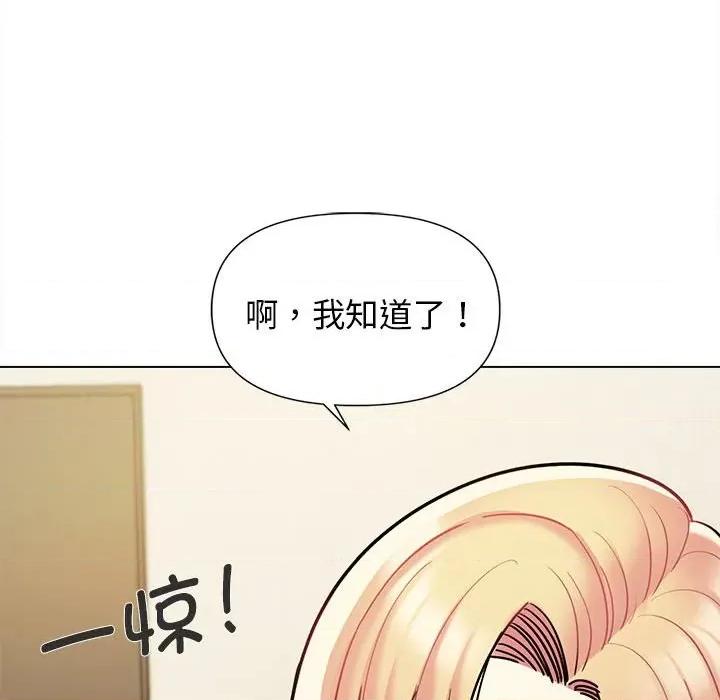 大学生活就从社团开始 大学生活就从社团开始-第 49 话 第133页