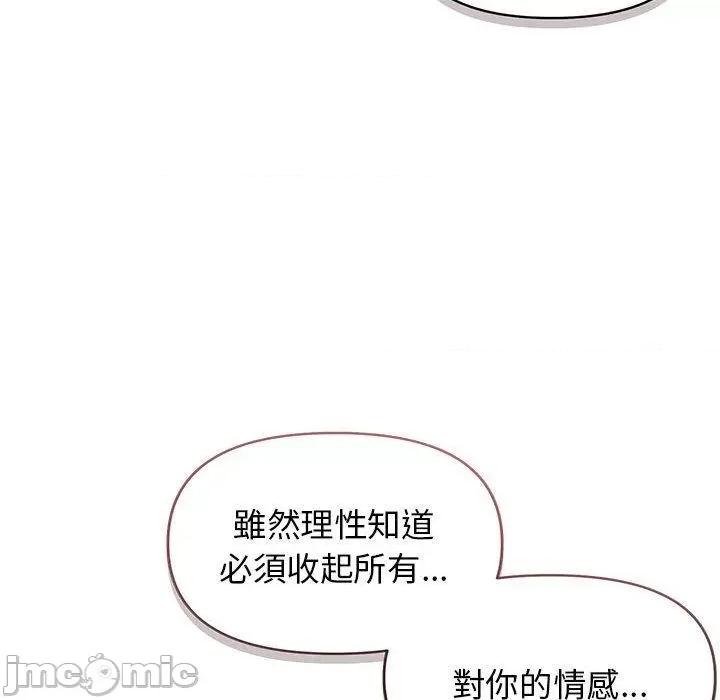 大学生活就从社团开始 大学生活就从社团开始-第 53 话 第104页