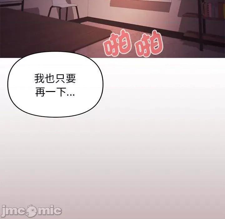 大学生活就从社团开始 大学生活就从社团开始-第 54 话 第90页