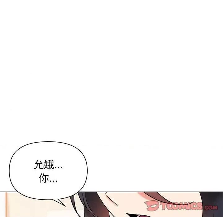 大学生活就从社团开始 大学生活就从社团开始第 56 话 第141页