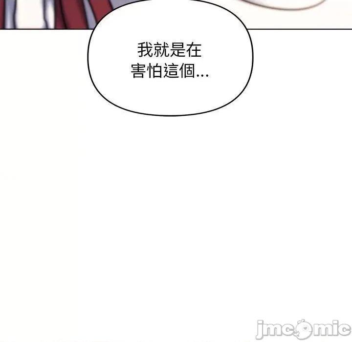 大学生活就从社团开始 大学生活就从社团开始-第 57 话 第44页