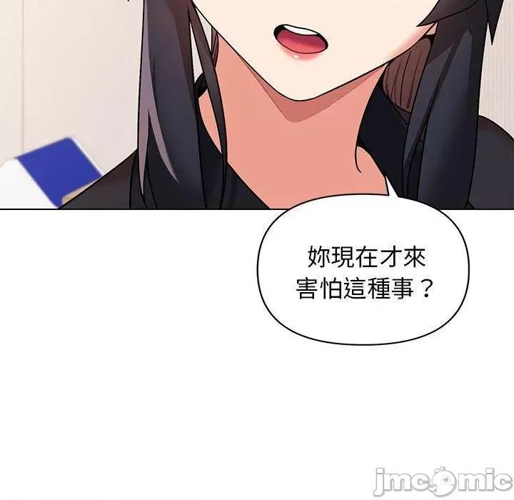 大学生活就从社团开始 大学生活就从社团开始-第 57 话 第48页