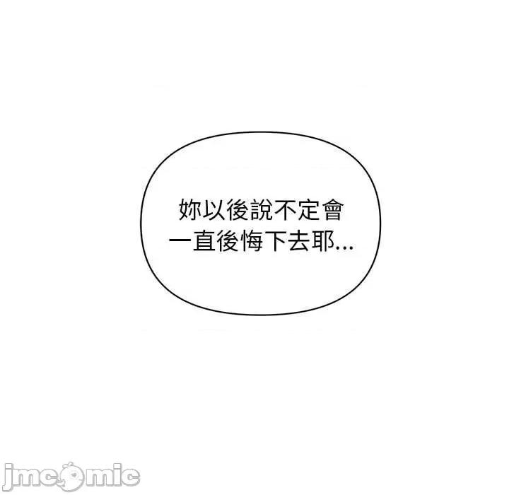 大学生活就从社团开始 大学生活就从社团开始-第 57 话 第80页