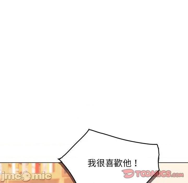 大学生活就从社团开始 大学生活就从社团开始-第 57 话 第87页