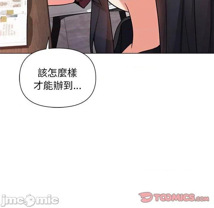 大学生活就从社团开始 大学生活就从社团开始-第 57 话 第93页