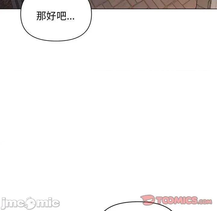 大学生活就从社团开始 大学生活就从社团开始-第 57 话 第105页