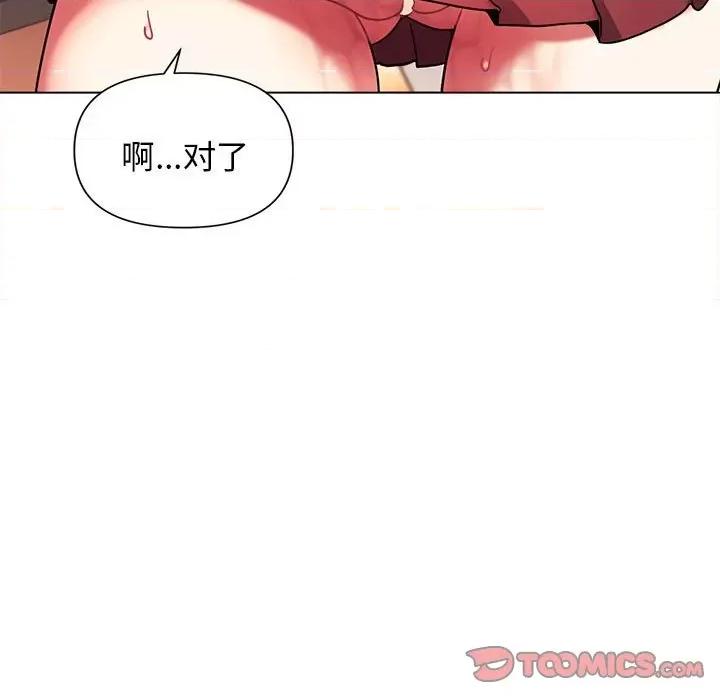 大学生活就从社团开始 大学生活就从社团开始第 59 话 第21页