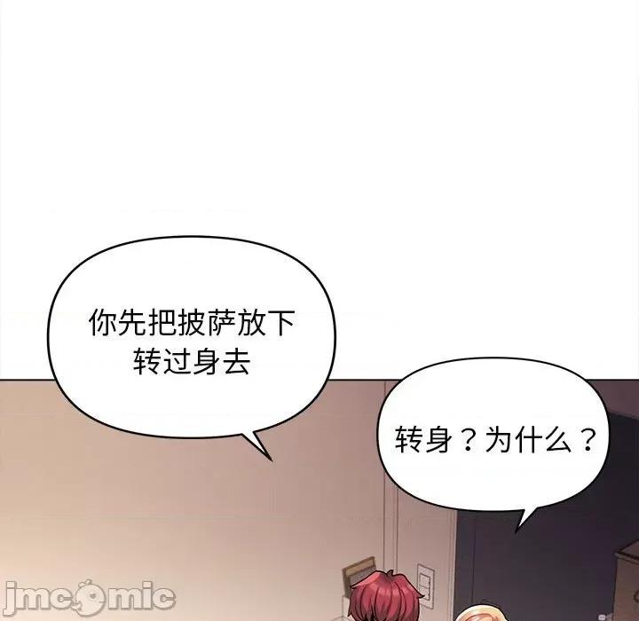 大学生活就从社团开始 大学生活就从社团开始第 59 话 第50页