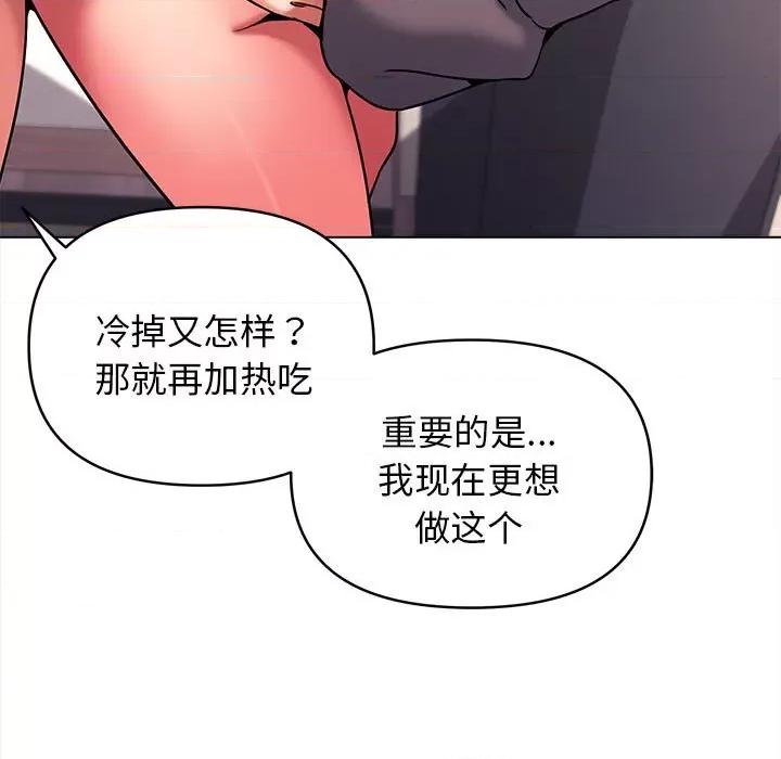 大学生活就从社团开始 大学生活就从社团开始第 59 话 第67页