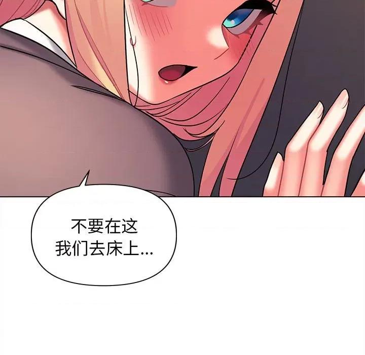 大学生活就从社团开始 大学生活就从社团开始第 59 话 第69页
