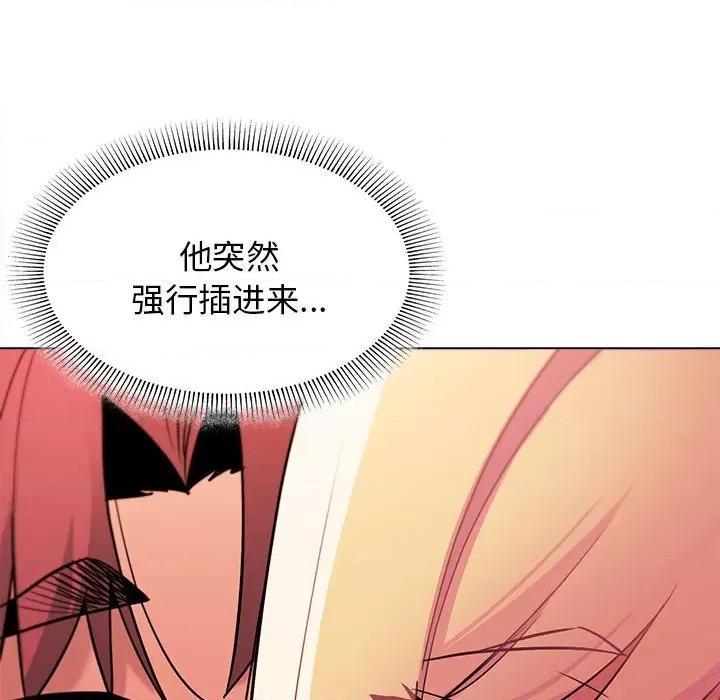 大学生活就从社团开始 大学生活就从社团开始第 59 话 第81页
