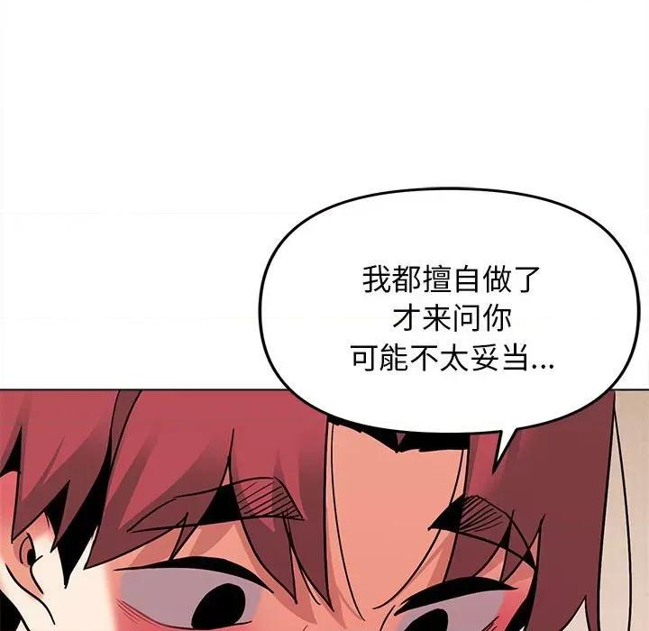 大学生活就从社团开始 大学生活就从社团开始第 59 话 第104页