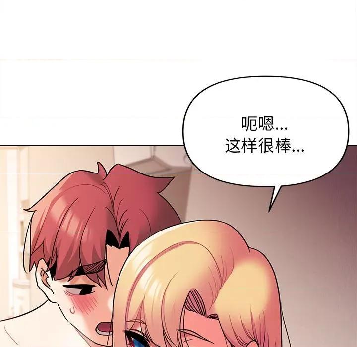 大学生活就从社团开始 大学生活就从社团开始第 59 话 第106页