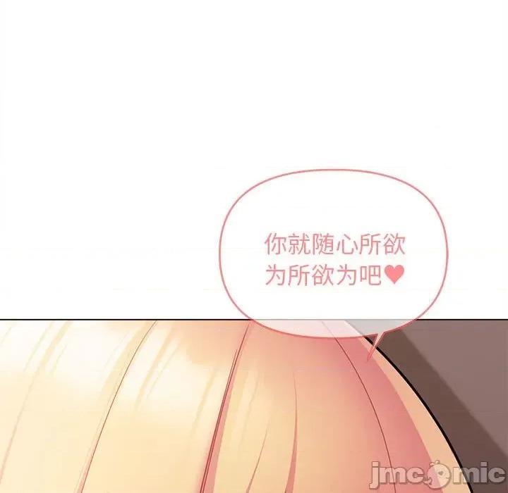 大学生活就从社团开始 大学生活就从社团开始第 59 话 第110页