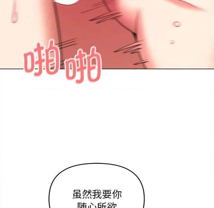 大学生活就从社团开始 大学生活就从社团开始第 59 话 第121页