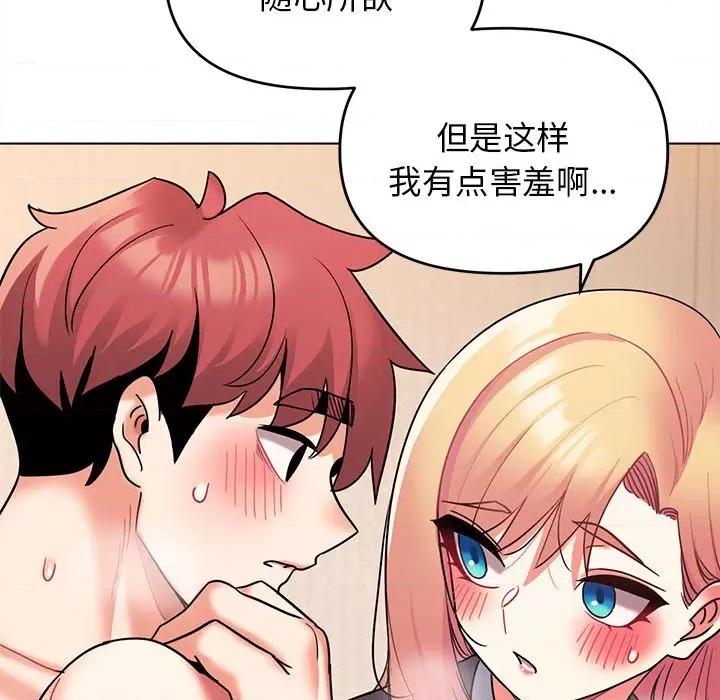 大学生活就从社团开始 大学生活就从社团开始第 59 话 第122页