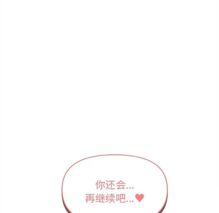大学生活就从社团开始 大学生活就从社团开始第 59 话 第154页