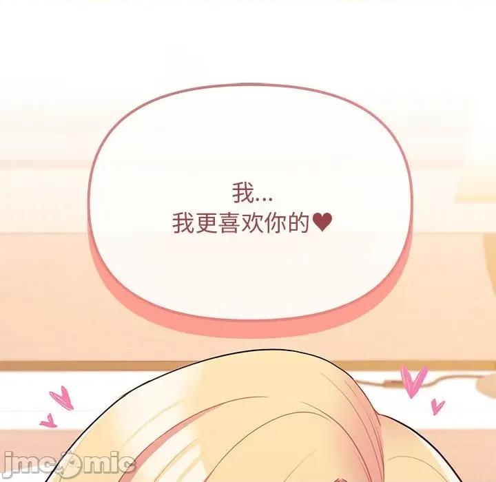 大学生活就从社团开始 大学生活就从社团开始_第60话 第44页