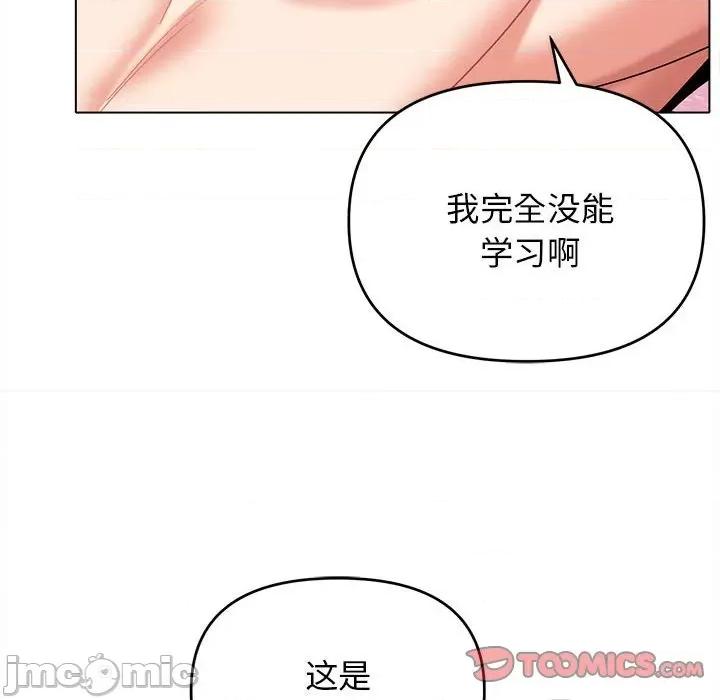 大学生活就从社团开始 大学生活就从社团开始_第60话 第87页