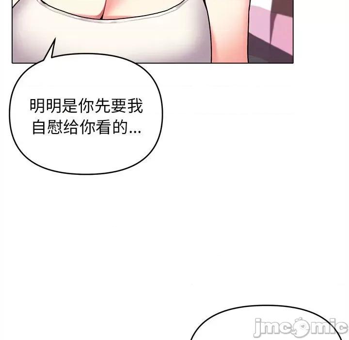 大学生活就从社团开始 大学生活就从社团开始_第60话 第89页