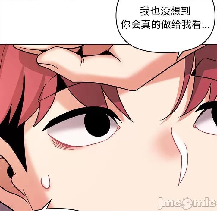 大学生活就从社团开始 大学生活就从社团开始_第60话 第90页