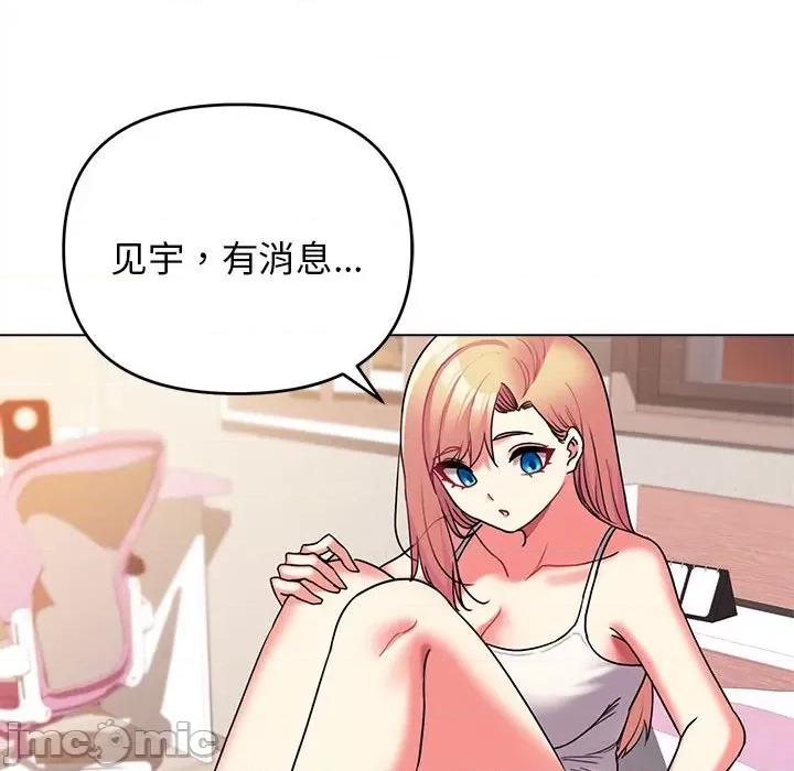 大学生活就从社团开始 大学生活就从社团开始_第60话 第121页