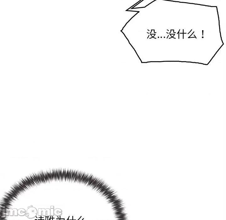 大学生活就从社团开始 大学生活就从社团开始_第60话 第128页