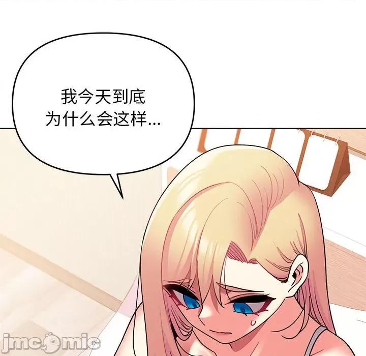 大学生活就从社团开始 大学生活就从社团开始_第60话 第138页