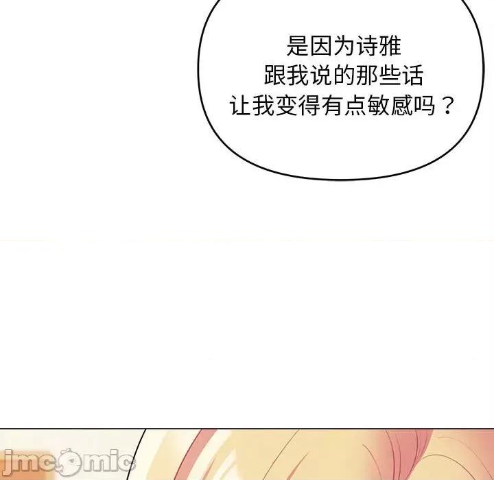 大学生活就从社团开始 大学生活就从社团开始_第60话 第140页