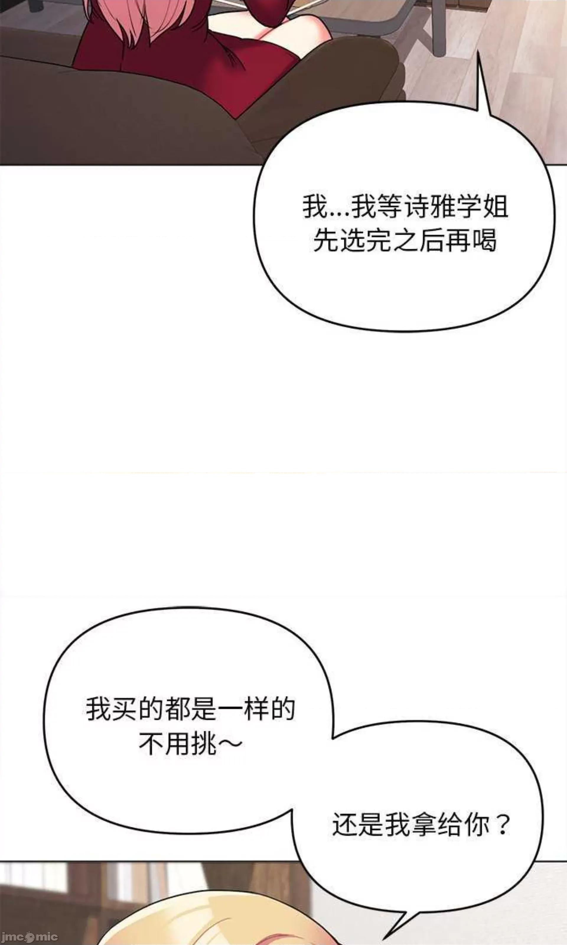大学生活就从社团开始 大学生活就从社团开始_第61话 第77页