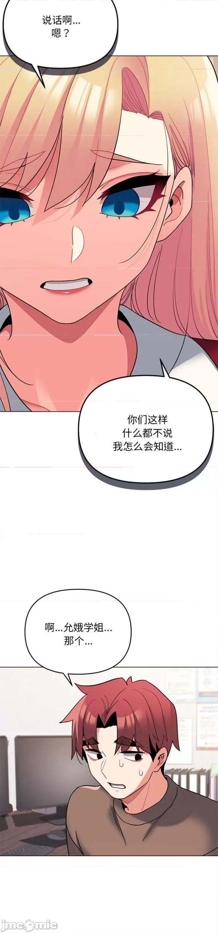 大学生活就从社团开始 大学生活就从社团开始 62 第4页