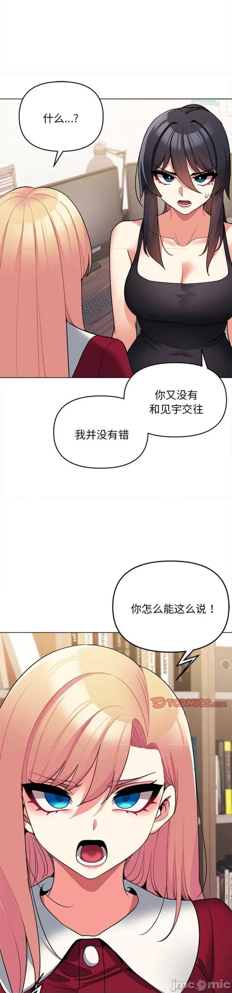 大学生活就从社团开始 大学生活就从社团开始 62 第11页