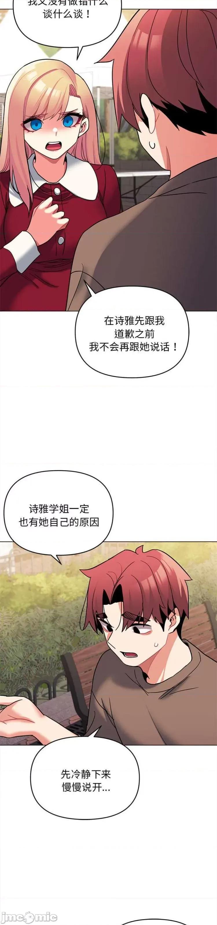 大学生活就从社团开始 大学生活就从社团开始 62 第29页