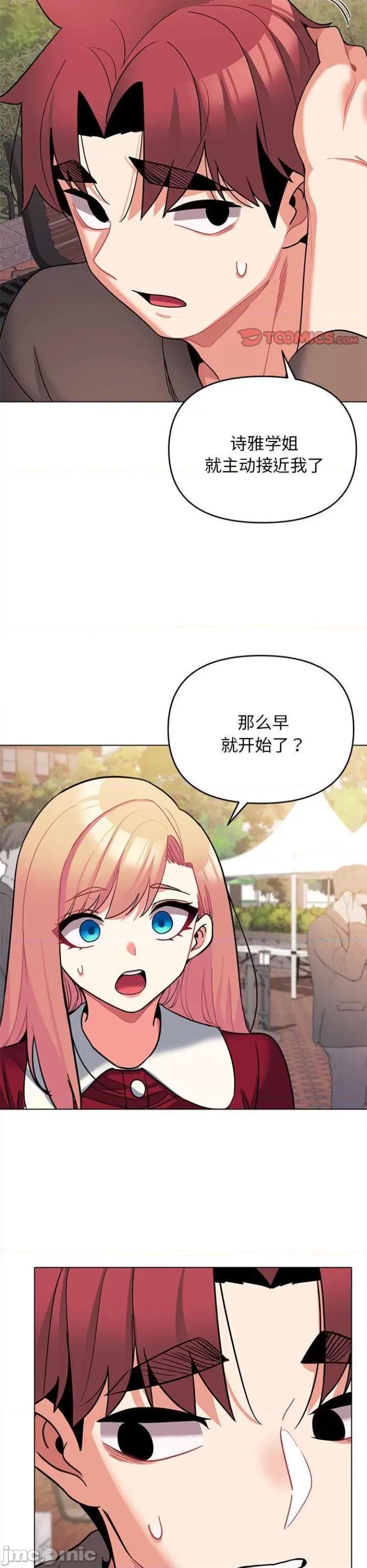 大学生活就从社团开始 大学生活就从社团开始 62 第32页