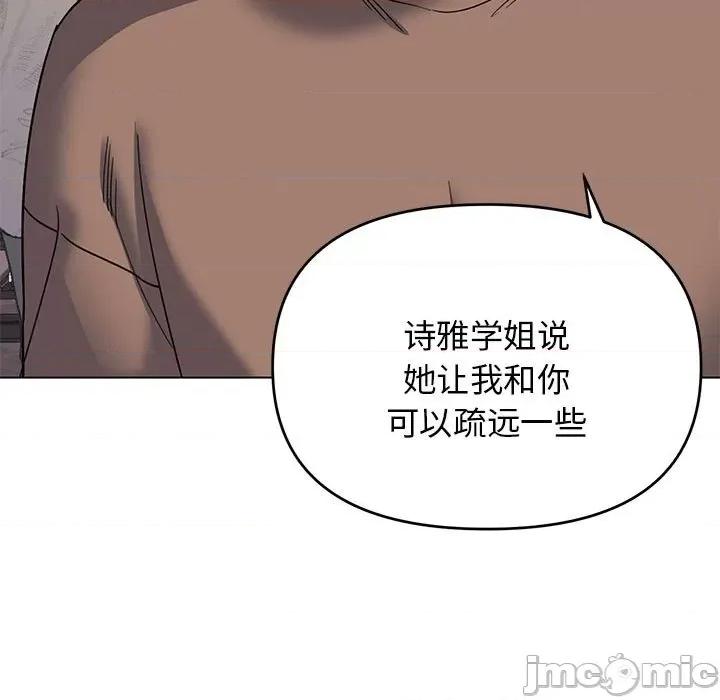 大学生活就从社团开始 大学生活就从社团开始第 63 话 第10页