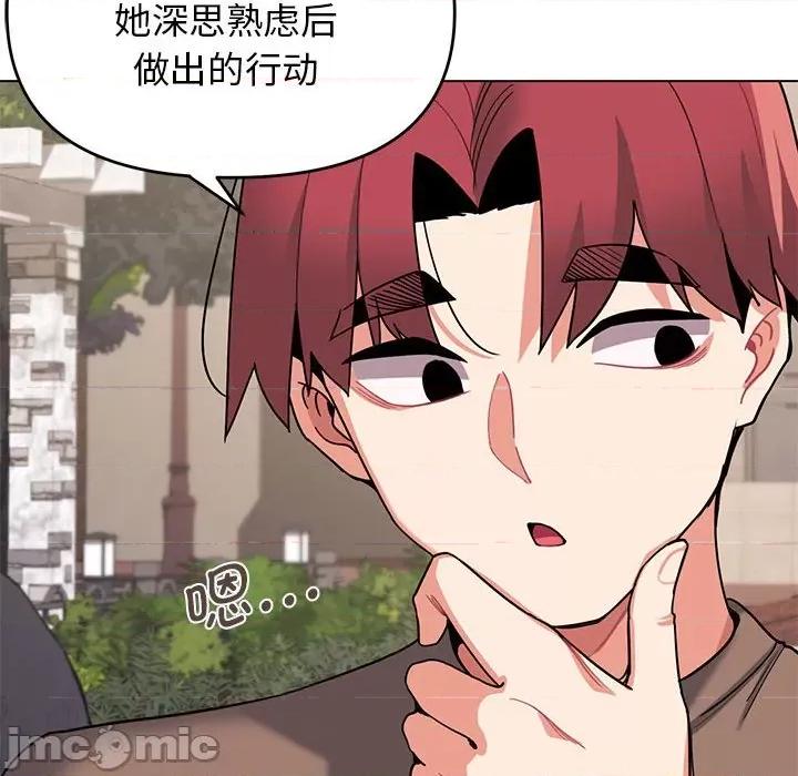 大学生活就从社团开始 大学生活就从社团开始第 63 话 第20页