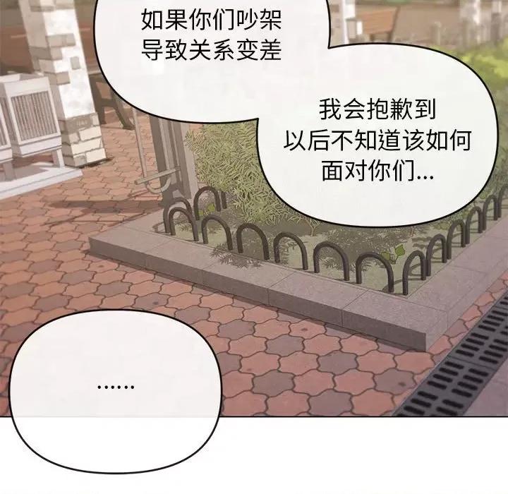 大学生活就从社团开始 大学生活就从社团开始第 63 话 第41页