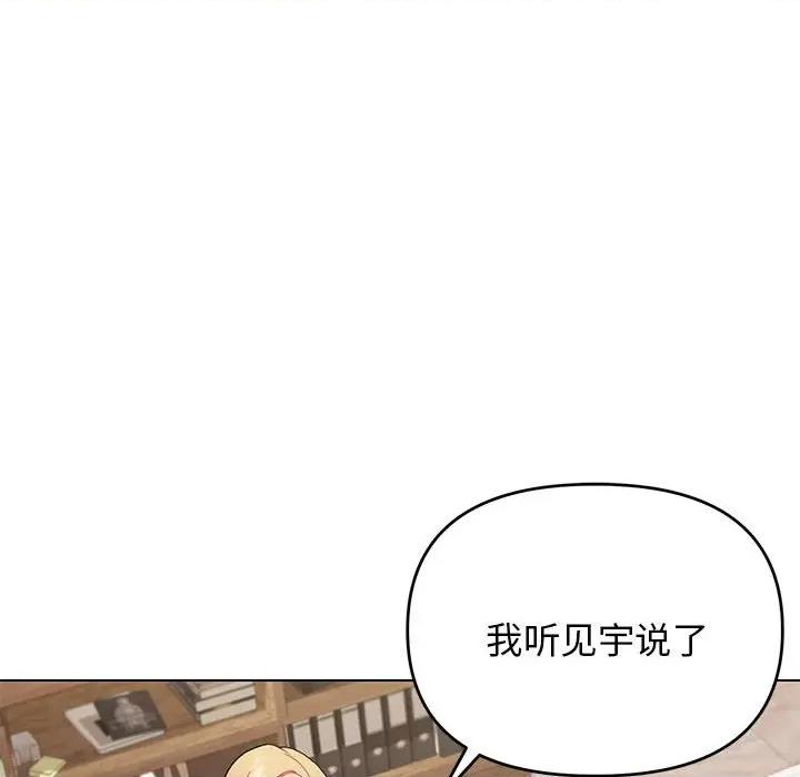 大学生活就从社团开始 大学生活就从社团开始第 63 话 第72页