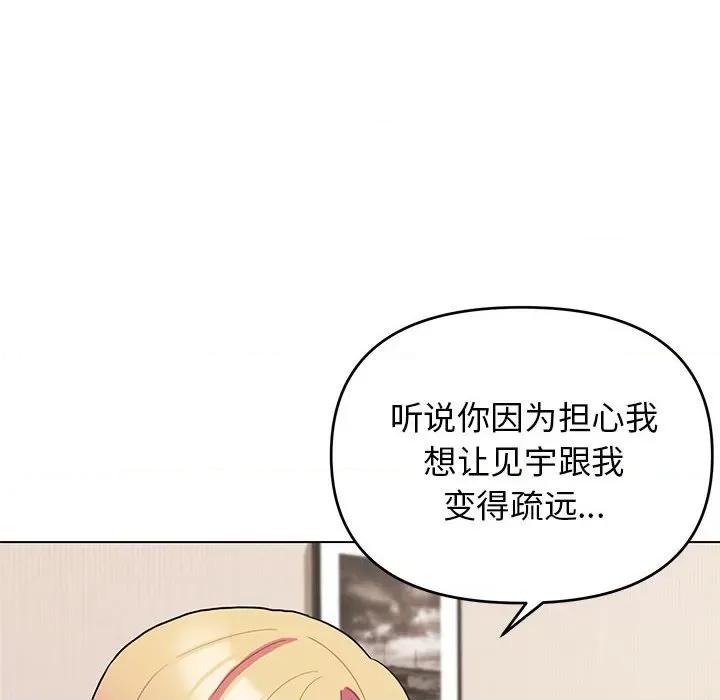 大学生活就从社团开始 大学生活就从社团开始第 63 话 第76页