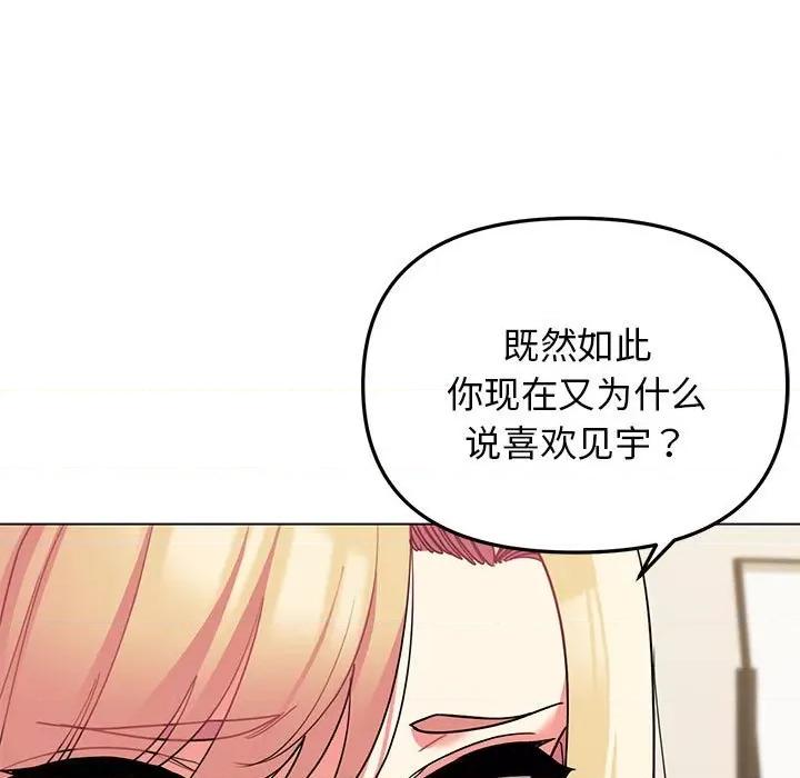 大学生活就从社团开始 大学生活就从社团开始第 63 话 第82页