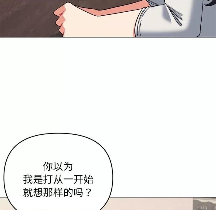 大学生活就从社团开始 大学生活就从社团开始第 63 话 第86页