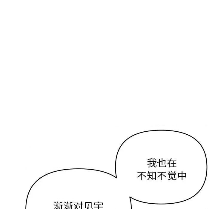 大学生活就从社团开始 大学生活就从社团开始第 63 话 第103页