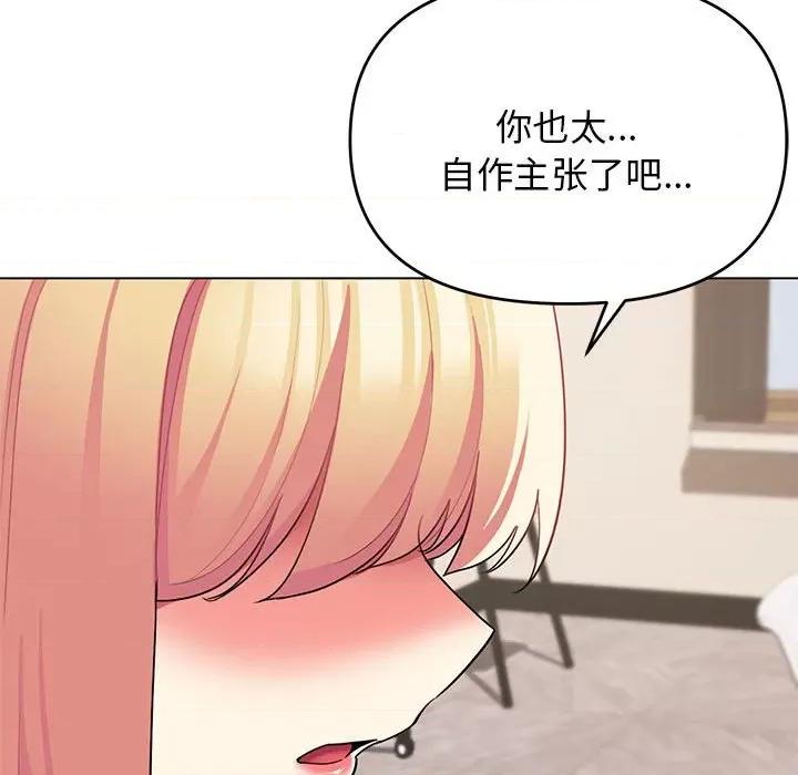 大学生活就从社团开始 大学生活就从社团开始第 63 话 第119页