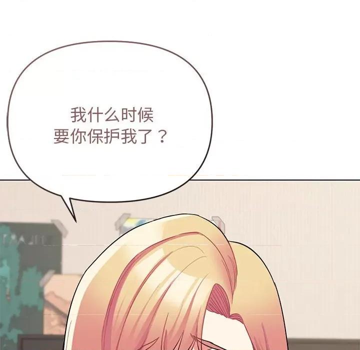 大学生活就从社团开始 大学生活就从社团开始第 63 话 第121页